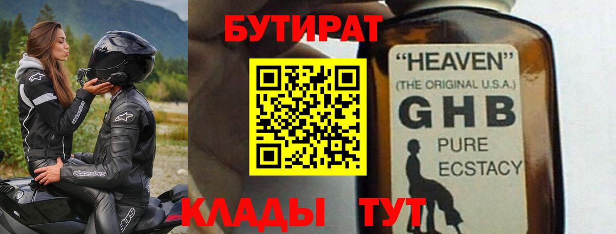 Бутират оксана Полевской