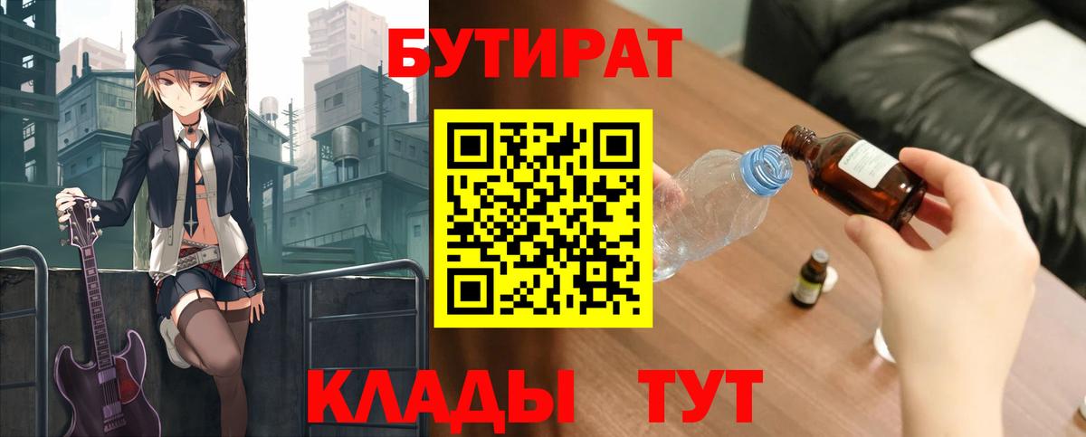 БУТИРАТ бутандиол  Вход с VPN  Полевской 