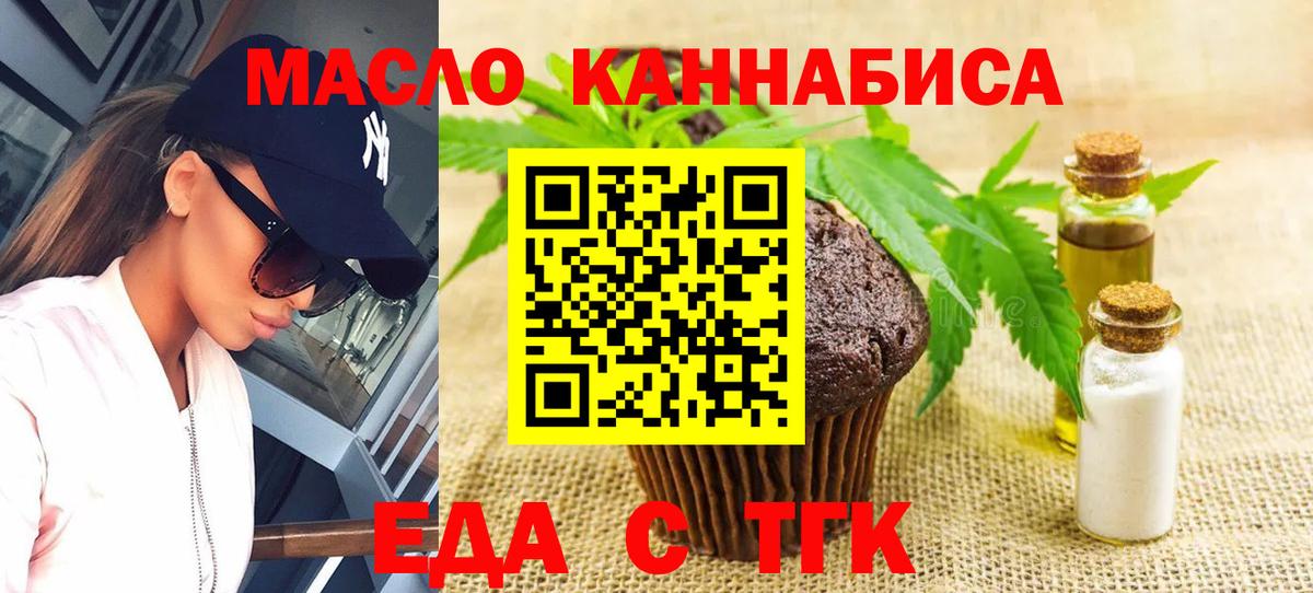Печенье с ТГК марихуана  Вход с VPN  Полевской 