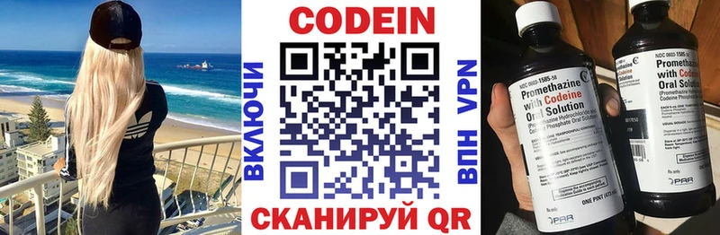 Codein напиток Lean (лин)  Полевской 