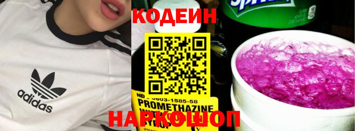 Полевской  Codein напиток Lean (лин)  Вход с VPN 