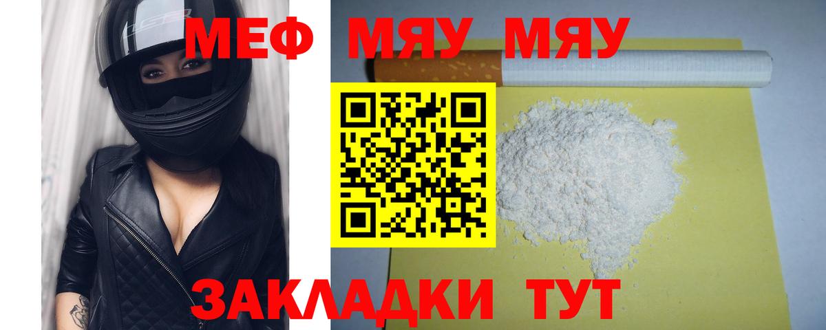 Мефедрон кристаллы Полевской